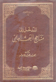 المدخل إلى مناهج البحث العلمي