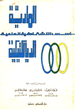 المادية الديالكتيكية