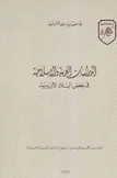 الدراسات العربية والإسلامية في بعض البلاد الأوروبية