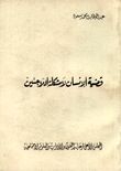 قضية الإنسان لا مشكلة اللاجئين