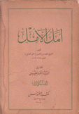 أمل الآمل 2/1