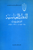 الدولة العباسية الفاطميون