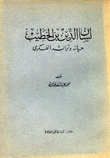 لسان الدين بن الخطيب حياته وتراثه الفكري