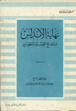 نهاية الأندلس وتاريخ العرب المنتصرين