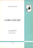 نظرية المؤسسات العامة