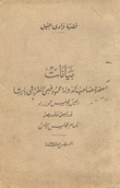 بيانات محمود فهمي النقراشي باشا - قضية وادي النيل