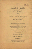 وثائق تاريخية للكرسي الملكي الأنطاكي