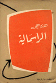 هذه هي الرأسمالية