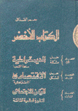 الكتاب الأخضر