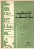 الماركسية اللينينية ونظرية الحزب الثوري