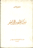 معركة المصير الواحد