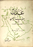 عدن جنوب اليمن في ملوك العرب