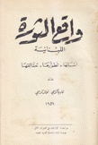 واقع الثورة اللبنانية