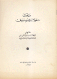 متحف سرسق معرض لوحات وتماثيل لفنانين لبنانيين
