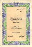 من كتاب الحيوان 1 مقدمته في الكتابة والكتاب