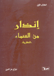 إنذار من السماء