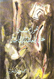 هوامش على المعلقة الثامنة