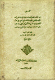 كتاب النكت العصرية في أخبار الوزراء المصرية لعمارة اليمني