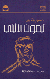 تيمون الأثيني