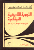 التجربة التاريخية الفيتنامية