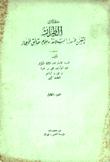 كتاب الطراز 3/1