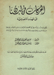 الحركات في لبنان في عهد المتصرفية