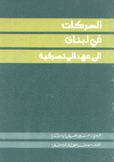 الحركات في لبنان إلى عهد المتصرفية