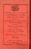 ديوان الأبيوردي