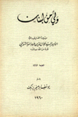 ولي من لبنان