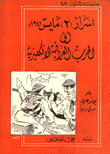 أسرار (2) مايس 1941 والحرب العراقية الإنكليزية