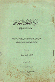 تاريخ فلسطين السياسي تحت الإدارة البريطانية