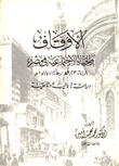 الأوقاف والحياة الإجتماعية في مصر