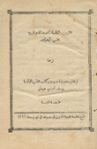 قانون البلدية الجديد الذي قرره مجلس المبعوثين