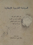 السياسة الخارجية الإيطالية