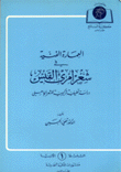 العمارة الفنية في شعر إمرئ القيس