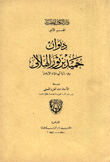 ديوان حميد بن ثور الهلالي