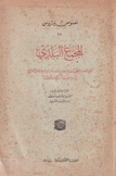 المجمع البلدي