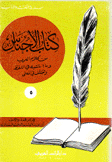 كتاب الأجناس من كلام العرب