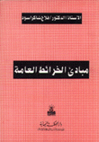 مبادئ الخرائط العامة