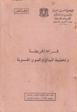 قراءة الخريطة وتخطيط الميدان والصور الجوية