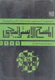 المسح الإستراتيجي 1976