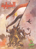 الشرارة طريق النصر - قصة حرب أكتوبر 1973