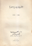 الكتب الإسلامية النادرة1971-1972
