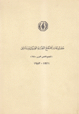 مطبوعات مجمع اللغة العربية بدمشق 1921 - 1983