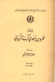 شعر عمرو بن معد يكرب الزبيدي