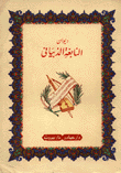 ديوان النابغة الذبياني