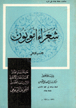 شعراء أمويون 2/3