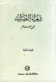 شعراء النصرانية قبل الإسلام