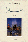 سارا