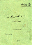 الأدب المعاصر في العراق